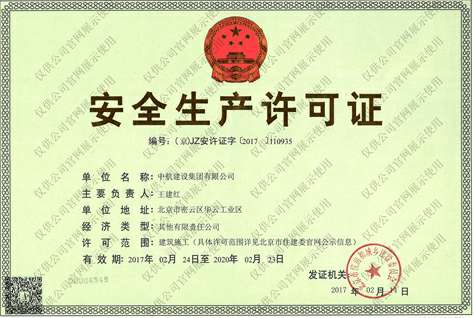 火博-中国一站式体育服务平台安全生产许可证