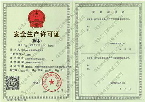 火博-中国一站式体育服务平台安全生产许可证(副本）