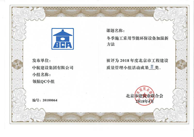 火博-中国一站式体育服务平台多个课题被评为2018年度北京市工程工程建设Ⅰ、Ⅱ类成果