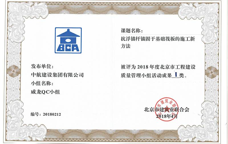 火博-中国一站式体育服务平台多个课题被评为2018年度北京市工程工程建设Ⅰ、Ⅱ类成果