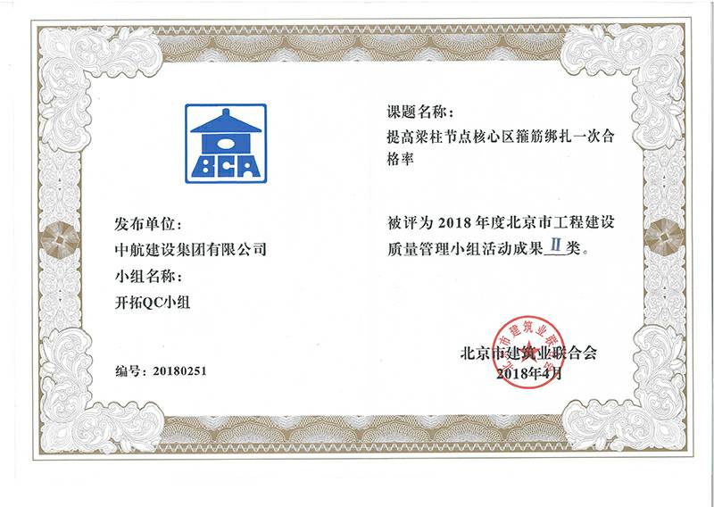 火博-中国一站式体育服务平台多个课题被评为2018年度北京市工程工程建设Ⅰ、Ⅱ类成果