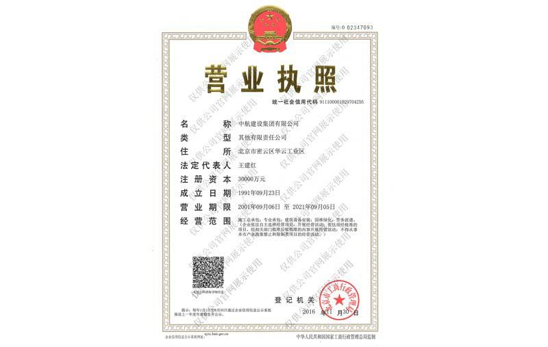 火博-中国一站式体育服务平台营业执照